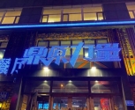 鼎原力量吊炉烧鸽主题餐厅