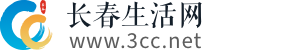 长春生活网